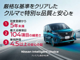 車両状態や走行距離など厳しい基準をクリアした車両は「日産プレミアム認定中古車」として、充実の保証もプラスしてご提供致します。