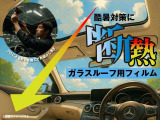 酷暑の日差し対策に!ルーフ用耐熱フィルムはいかかですか?詳しくはセールススタッフまでお問合せ下さい。