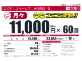 アルガオートサービスでは月々コミコミの中古車リースでのご案内も可能でございます。こちらの車両は月々11,000円(ボーナス払い有り)で車検や税金などコミコミでのお支払いが可能となるプランもご提案可能です。
