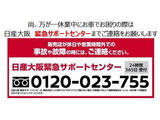 万一の場合にも、24時間・365日、日産大阪が対応。当社営業時間外でも、的確な初期対応の説明、ロードサービス等への取り次ぎをオペレーターがお手伝いいたします。
