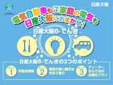日産大阪では電気の販売も行っております。○電気の使い勝手はいままで通り♪○ディーラーならではのお得なプラン♪検針票のご持参でまずはご試算を!おクルマのご購入と電気をご一緒に!