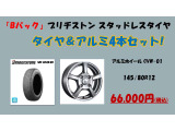 冬の必需品!スタッドレスタイヤ。ブリヂストンのVRX3とアルミホイールのセットです。お車のご購入と一緒にご用意されることをおすすめいたします。
