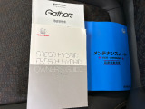 車両とナビゲーションの取扱説明書、整備記録簿です。
