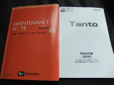 取扱説明書・メンテナンスノートの画像です。