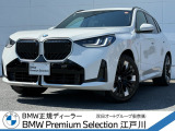 この度は私どもBMW PremiumSelection江戸川の車両をご覧頂きましてありがとうございます。