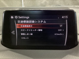 フォワードセンシングカメラで認識した交通標識をディスプレイに表示し、交通標識の見落とし防止を図り、安全運転を支援します。