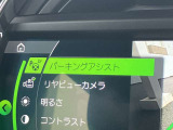 駐車も楽々パーキングアシスト!