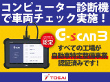 コンピューター診断機により、車両の各種制御システムをチェックします。