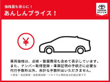 当店は総額表示となっております。価格面も安心です。