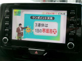 ドライブの休憩時に地デジの視聴が可能です
