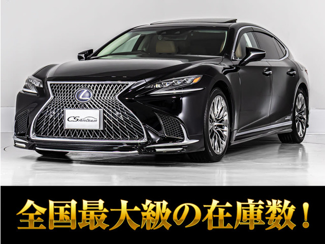 LS 500h Iパッケージ ★オートサロン出展予定車両★