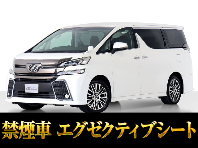 ヴェルファイア 2.5 Z Gエディション エグゼクティブシート 両自 1オーナー