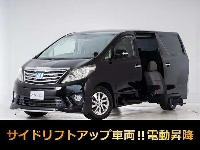 アルファードハイブリッド 2.4 SR サイドリフトアップシート 4WD 