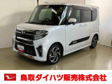 弊社では転売目的の方への販売はお断りしております。ご理解とご了承の程、よろしくお願い申し上げます。車をご覧になりたい時はお気軽に最寄りの店舗へご相談下さい。鳥取ダイハツ直営店間の運搬費用は頂きません。
