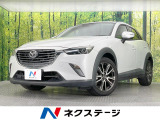マツダコネクト バックカメラ 衝突軽減システム 禁煙車 スマートキー