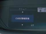 CMBS(追突軽減ブレーキ)・ミリ波レーダーと単眼カメラで前走車や歩行者」を検知。衝突する恐れがある場合音とディスプレーで警告をしさらに接近すると軽いブレーキ、強いブレーキと段階的に衝突回避を支援