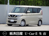 この度は栃木日産 U-Car 壬生店の車をご覧頂き誠にありがとうございます! 電話でのお問い合わせは 、フリーダイヤル0078-6002-476243までお気軽にご連絡ください♪