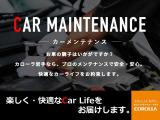 メンテンナンスもお任せください!
