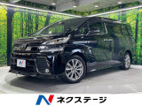 トヨタ ヴェルファイア
