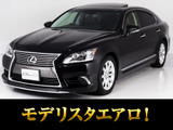 レクサス LS
