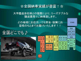 ご遠方の方でも大丈夫!全国納車実績のWeed鯖江店にお任せください!※一部地域を除きます。