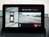 車両の前後左右にある4つのカメラを合成することで、まるでご自身のクルマを空から見ているような俯瞰での映像を映し出してくれます。バック時ももちろんのこと、前進時に視界の悪い交差点でも役に立ちますね。