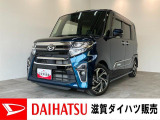 月々のお支払額を抑えた残価クレジットのご利用もOK!9型フルセグナビやパノラマカメラ、クルーズコントロール付きのタントカスタムです!バッテリー交換等、点検整備後にお渡しさせていただきます!