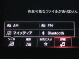 Bluetooth機能で好きな音楽が聴けるのでロングドライブの楽しさが広がります!
