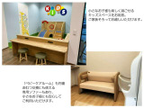 ☆キッズスペース完備でご家族も安心。ベビーケアルームもあり快適にご利用いただけます。