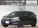 ホンダカーズ千葉U-Select松ヶ丘へようこそ!! 当社お墨付き車両!!当店オススメの一台です!!CR-Vハイブリッド☆e:HEV/EXブラックエディション☆ぜひこの機会にご検討ください!!