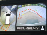【アラウンドビューモニター】専用のカメラにより、上から見下ろしたような視点で360度クルマの周囲を確認することができます☆死角部分も確認しやすく、狭い場所での切り返しや駐車もスムーズに行えます。