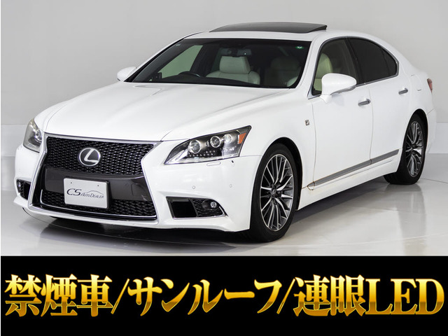 LS 460 Fスポーツ サンルーフ連眼LEDライト 白本革