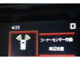 前後に装備されたセンサーで障害物を検知。音とディスプレイ表示でお知らせ。