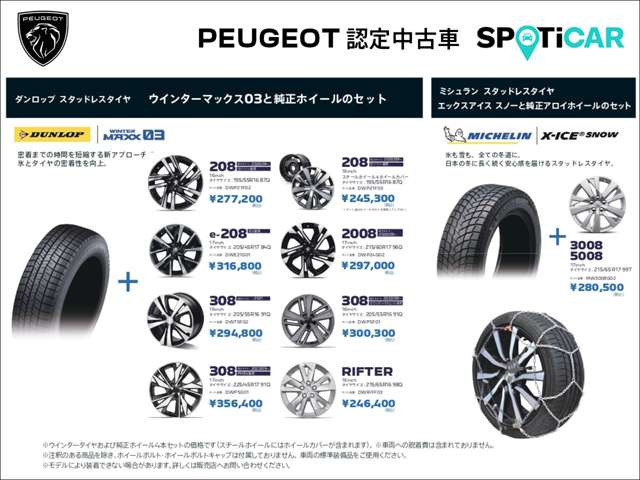 プジョー 3008 GT ハイブリッド アルカンタラパッケージ の中古車詳細