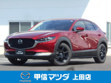 2.0Lガソリンモデルで人気色のコンパクトSUV車、R3年式 CX-30 20SプロアクティブツーリングSが入荷致しました☆