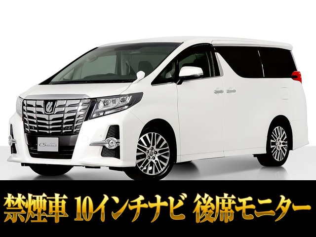 アルファード 2.5 S Cパッケージ 10インチナビ リアモニター 両自 禁煙