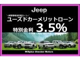 安心の据置価格設定型ローンをご利用いただけます。低金利で大変おすすめです。