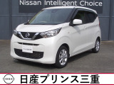 R5年年式の デイズ Xが入荷しました! 当社のネット検索を頂き誠にありがとうございます。お車選びのお手伝いは当店にお任せ下さい!お気に入りの1台を一緒にお探しいたします。