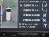 インテリジェントパーキングアシストは、車庫入れ、縦列駐車を補助する機能です。 アラウンドビューモニターのトップビュー画面で設定した駐車目安枠付近へ駐車するように自動でハンドル操作をします。