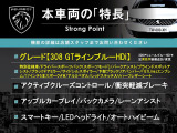 308 GTライン ブルーHDi ディーゼル 