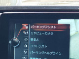 駐車も楽々パーキングアシスト!