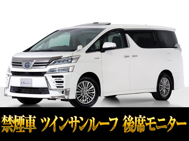 ヴェルファイア ハイブリッド 2.5 ZR E-Four 4WD 黒革 サンルーフ リアモニター 禁煙