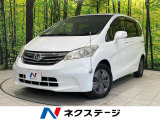 ホンダ フリード