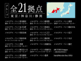 あざみ野・東名横浜・多摩・横浜東・新百合ヶ丘・東名静岡・港南台・横須賀、グループ各店にある在庫車両をご検討頂くことが可能です。各店舗の商談状況等を確認させて頂きますので、当店世田谷南へご相談下さい!