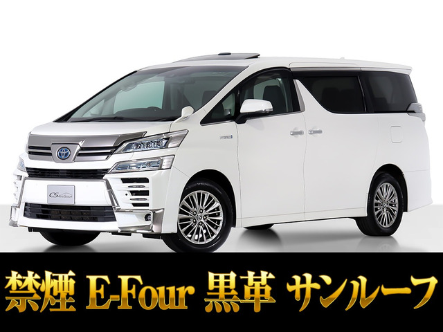 ヴェルファイア ハイブリッド 2.5 ZR E-Four 4WD 黒革 サンルーフ リアモニター 禁煙