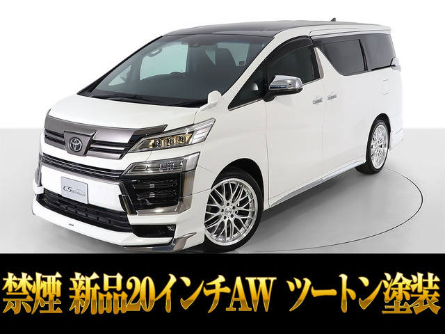 ヴェルファイア 2.5 Z ゴールデンアイズ 2トーンカラー塗装 新品20AW