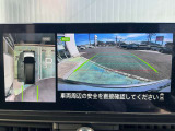 駐車も安心のアラウンドビューモニター装備!