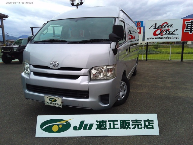 ハイエースコミューター  