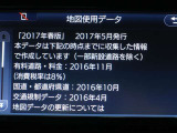 地図データは2017年春版となっております♪
