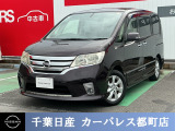 ☆数ある中から当店のセレナをご覧いただき誠にありがとうございます!千葉日産の豊富な在庫を掲載しており、ディーラーならではの試乗車から下取り車までご用意しております☆